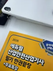 2026 エデュウィル 産業安全産業技師 筆記 (理論 + 過去問)