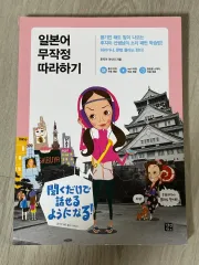 日本語 無鉄砲についていく