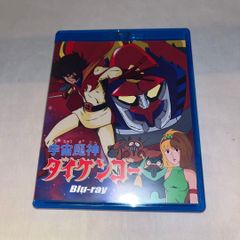 宇宙魔神ダイケンゴー コンプリートDVD 初回生産限定・5枚組 - メルカリ