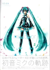 角川書店 KEI KEI画集 mikucolor (帯付)
