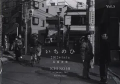 サイン入り 佐藤春菜 いちのひ 2012年1月1日 3