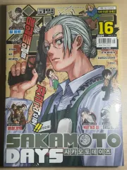 サカモトデイズ コミックチャンプ 2024 16 ほ