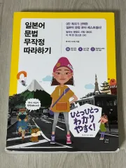 日本語 文法 無作法 に 따라 하기