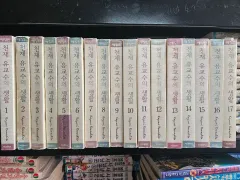 天才 U教授の プライバシー 愛蔵版 17 完 出品