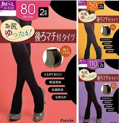 ゆったりタイツ 2足組 レディース ブラック 黒 JM-L JJM-L 50 80 110 デニール 両面マチ付き 大きいサイズタイツ 毛玉ができにくい 暖か マタニティ