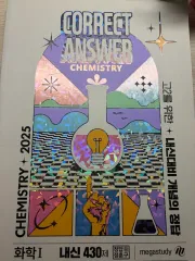 チャン・フング 内申 430題 化学Ⅰ 内申 대비 概念の正解