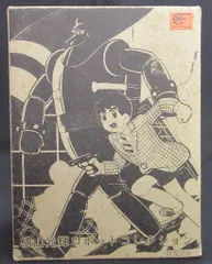 2026年最新】横山光輝ロボ・ジャイアントロボの人気アイテム - メルカリ