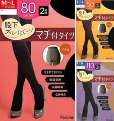 マチ付きタイツ 2足組 黒 股下ズレにくい ゆったりタイツ 毛玉ができにくい 吸湿発熱 抗菌防臭 ハイマルチ糸 50 80 110デニール タイツ黒 美脚 防寒