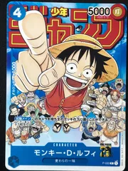 ワンピース カードゲーム ワンピ モンキー・D・ルフィ（原作絵） P P-033 週間少年ジャンプ2023年6・7合併特大号付属 トレカ TCG 264
