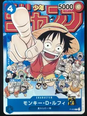 ワンピース カードゲーム ワンピ モンキー・D・ルフィ（原作絵） P P-033 週間少年ジャンプ2023年6・7合併特大号付属 トレカ TCG 264
