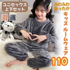 ふわふわ キッズ パジャマ 110cm ルームウェア セットアップ 男女 グレー もこもこ ふかふか 暖かい リラックス ルームウェア 部屋着 大きめ ラウンドネック クルーネック ナイトウェア キッズ 上下 セット 春 かわいい 長袖 トップス