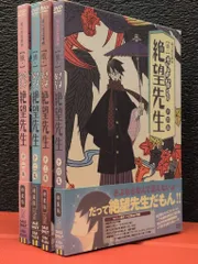 アニメDVD 懺・さよなら絶望先生 特装版 全4巻セット - メルカリ