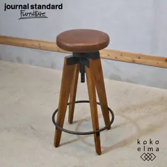 2026年最新】journal standard Furniture スツールの人気アイテム