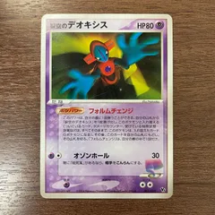 2026年最新】裂空のデオキシスの人気アイテム - メルカリ