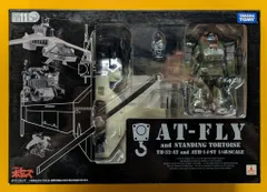 タカラトミー アクティックギア ATフライ&スタンディングトータス AGEX11