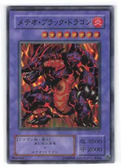 第2期【融合炎】 P3-02 メテオ・ブラック・ドラゴン SR