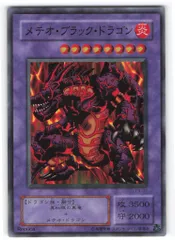 第2期【融合炎】 P3-02 メテオ・ブラック・ドラゴン SR