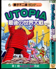 2026年最新】utopia 最後の世界大戦の人気アイテム - メルカリ
