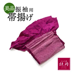《美品》正絹 振袖用 帯揚げ 成人式 絞り 紫 パープル 葡萄色 呉服 振袖小物 和服 匿名配送
