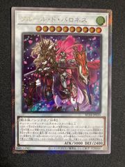 ブラックローズドラゴン ブラックローズ・ドラゴン 初版 ウルトラ CSOC