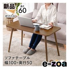 萩原  ハギハラ 折れ脚テーブル  折りたたみ式/幅100×奥行50×高さ60cm/ブラウン MT-6486BR (2667879)