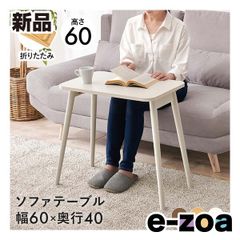 萩原  ハギハラ 折れ脚テーブル  折りたたみ式/幅60×奥行40×高さ60cm/ホワイトウォッシュ MT-6484WS (2667875)