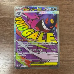 【弘前】メガゲンガーex MA 230/193