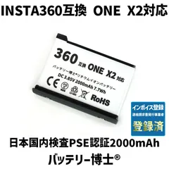 2026年最新】insta360 one x2 バッテリーの人気アイテム - メルカリ