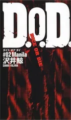 D.O.D.: #02Manila／沢井 鯨