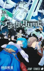 ブラッククローバー 36 (ジャンプコミックス)／田畠 裕基