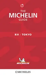 ミシュランガイド東京 2023