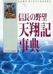 信長の野望 天翔記 ガイドブック PSP版対応 - メルカリ