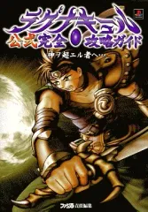 【中古】攻略本PS ≪RPG(ロールプレイングゲーム)≫ PS  ラグナキュール 公式完全攻略ガイド
