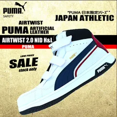 プーマ プロスニーカー ミドルカット 【丈夫な人工皮革】 エアツイスト2.0 フック＆ループ　632040　展示品特価