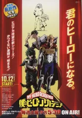 【中古】販促品 ≪アニメ・漫画系書籍≫ フライヤー)TVアニメ 僕のヒーローアカデミア 新シリーズ告知