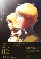 【中古】販促品 ≪リーフレット・小冊子≫ フライヤー)MOBILE SUIT GUNDAM THE ORIGIN ORIGINAL SOUND TRACKS portrait
