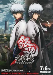 【中古】販促品 ≪リーフレット・小冊子≫ 劇場版 銀魂完結編 A フライヤー / 空知英秋