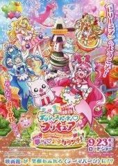 【中古】販促品 ≪リーフレット・小冊子≫ 映画 デリシャスパーティプリキュア フライヤー
