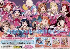 【中古】販促品 ≪リーフレット・小冊子≫ Aqours をもっと知りたくてー ラブライブ! フライヤー