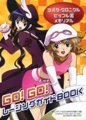 【中古】アニメムック ≪アニメ・漫画系書籍≫ GO! GO! レーシングガイドBOOK(アニメディア2006年6月号第1付録)