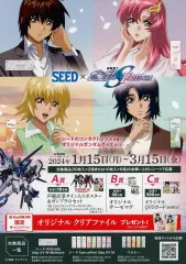 【中古】販促品 ≪リーフレット・小冊子≫ SEEDx機動戦士ガンダムSFREEDOM フライヤー