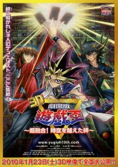 2026年最新】劇場版 遊戯王 超融合!時空を超えた絆の人気アイテム