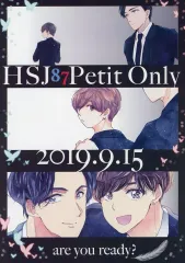 【中古】販促品 ≪リーフレット・小冊子≫ HSJ87Petit Only 2019.9.15 フライヤー