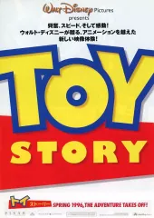 【中古】販促品 ≪リーフレット・小冊子≫ トイストーリー SPRING 1996 THE ADVENTURE TAKES OFF! フライヤー