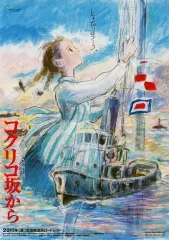 【中古】販促品 ≪リーフレット・小冊子≫ コクリコ坂から フライヤー / 高橋千鶴・佐山哲郎