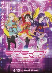 【中古】販促品 ≪リーフレット・小冊子≫ ラブライブ! TheSchoolidolMovie フライヤー / 矢立肇