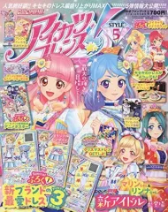 【中古】アニメムック ≪アニメ・漫画系書籍≫ アイカツフレンズ!公式ファンブック STYLE5 2018年 12 月号
