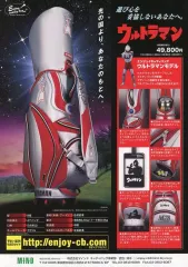 【中古】販促品 ≪リーフレット・小冊子≫ エンジョイキャディバックウルトラマンモデル フライヤー