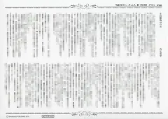 【中古】販促品 ≪リーフレット・小冊子≫ 万能女中コニー・ヴィレ(2) 購入特典ペーパー / 百七花亭