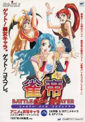 2026年最新】雀帝 バトルコスプレイヤーの人気アイテム - メルカリ